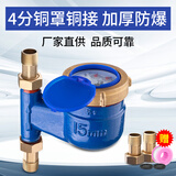 创新者水表家用旋翼湿式自来水表4分铜罩铜接头立式加厚防爆水表 4分