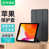 毕亚兹适用iPad Air1/2 9.7英寸保护套 苹果平板电脑5/6代通用保护壳轻薄防摔智能休眠三折支架PB13-黑色
