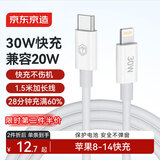 京东京造苹果数据线PD30/20W快充线Type-c to lightning充电线适用iPhone14/13Pro Max/12/11手机车载1.5米