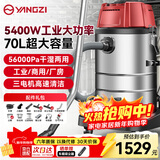 扬子工业吸尘器5400W升级大功率干湿两用大吸力大型桶式商用吸尘器工厂车间仓库吸尘吸水机
