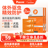 普安特驱虫药狗狗猫咪体内外同驱滴剂打虫药幼猫幼犬虱除跳蚤宠物除虫药 体外驱虫6支/2盒（猫用）