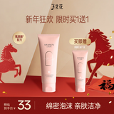 三生花沁润焕颜氨基酸洁面乳100G 洗面奶深层清洁温和不紧绷补水保湿