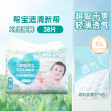帮宝适清新帮纸尿裤超薄干爽透气帮宝适拉拉裤尿布 XL38纸尿裤（新旧包装随机）