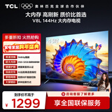 TCL电视 43V8L 43英寸 2GB+32GB大内存 护眼 AI语音 投屏 以旧换新 家电国家补贴