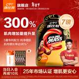 康比特（CPT）增肌粉 益生菌瘦人增肌蛋白粉增重高碳水 MASS健身男女含乳清蛋白 【体型蜕变-57元/磅】椰香奶茶 7磅*1桶