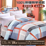 艾薇 被套单件纯棉学生印花双人全棉被罩 格彩人生 200*230cm