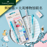 辉柏嘉（Faber-castell）大英博物馆涂卡笔四件套蓝色抽拉式 塑料罩装考试涂卡笔 爱丽丝梦想成真  132788