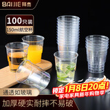 拜杰一次性杯子航空杯饮水杯啤酒白酒杯硬塑料茶杯台阶杯150ML*100只