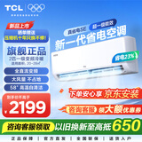 TCL空调挂机 大1.5匹/2匹新一级能效家用变频冷暖壁挂式空调   真省电SE挂机 节能省电 JD以旧换新 2匹 一级能效适用面积：18-28㎡