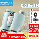 博冠（BOSMA）盈彩7x30双筒望远镜小巧微距高清高倍户外旅游观鸟剧场博物馆演出 盈彩7x30 青兰色