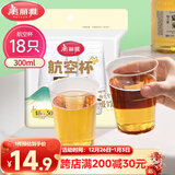 美丽雅一次性杯子航空杯300ml*18只 食品级加厚太空塑料水杯茶杯饮料杯