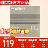 雅马哈GSA11C琴弦民谣吉他美琴弦黄铜整套弦通用11-47黄铜美产进口