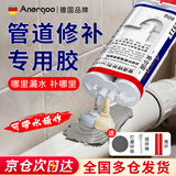 ANERGOO 安尔固水管补漏胶专用修补水管对接头密封暖气片补漏管道pvc下水道口密封堵漏胶防水补漏神器一支80g