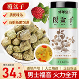 修年堂覆盆子100g 覆复盆子干茶树莓干果泡酒颗粒饱满覆盆莓男人女人茶