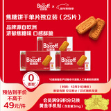 和情（LOTUS）Biscoff比时咔比利时进口焦糖曲奇饼干早餐零食充饥代餐156G*3