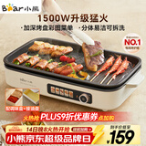 小熊（Bear）烤肉锅电烤盘家用电烧烤炉电烤炉分体可拆多功能不沾无浓烟烤串机Y15C1配接油+蘸料盒
