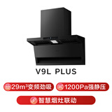 万和【无痕V9LPlus·纳米抗污】黑色顶侧双吸抽排29风量大吸力联动配燃气灶以旧换新油烟机