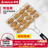FIREPLUS燃客304不锈钢烤鱼夹子家用 烧烤用具 烤鱼网夹加粗加密烤鱼夹板 大号烤鱼网【304不锈钢】可折叠
