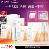 珀莱雅（PROYA） 双抗面膜新款补水保湿提拉紧致弹润透亮面膜生日礼物送女友 双抗面膜15片装【美白特证版】