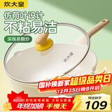 炊大皇 炒锅 麦饭石色不粘锅多功能少油烟炒菜锅平底28cm 电磁炉通用