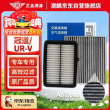 澳麟二滤套装空调滤芯+空气滤芯滤清器本田冠道/UR-V(2.0T)16款-至今