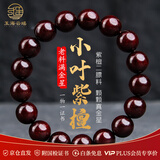 玉海云瑶小叶紫檀手串男士老料满金星鸡血红高密度佛珠文玩女手链满星12mm