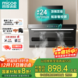 四季沐歌油烟机家用顶侧双吸抽油烟机大吸力厨房抽烟机脱排油烟机免拆自清洗抽烟机一级能效侧顶吸油烟机 [爆款升级]D50B-24爆吸|挥手启动|热清洗