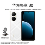 华为畅享80 128GB 天际白 6620mAh电池超能续航 玄甲架构 双五星超耐摔 华为鸿蒙智能手机