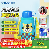 虎牌（TIGER）【京东限定】虎牌小老虎儿童保温杯学生吸管水杯一杯双盖MBJ600ML