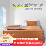 远梦凉席仿藤席雅麻席空调席学生单人席子宿舍可折叠夏天草席软凉席 御凉双用席（单席） 1.5*2m床 200cm*150cm