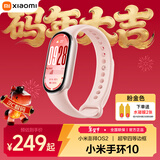 小米重磅新品小米手环10 智能运动健康防水手表血氧睡眠心率监测微信支付NFC 女表送男友女友 新年礼物 小米手环10 粉金