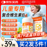 内廷上用儿童复合多种维生素B族增补4-17岁vcvb1b2b6b12强抵抗力叶酸70片