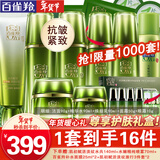 百雀羚（PECHOIN）套装 肌初赋活礼盒 抗皱提拉紧致淡化细纹保湿护肤化妆品女官方 [爆款]洁面+水+乳液+面霜+眼霜