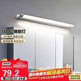 德力西（DELIXI）LED镜前灯 卫生间镜柜灯浴室柜灯防水雾壁灯化妆灯10W暖白光