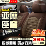 CEENKO汽车坐垫四季通用全包亚麻座椅套昂科威君威英朗君越威朗昂科旗