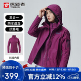 探路者（TOREAD）冲锋衣 秋冬男女三合一 户外抓绒可脱卸两件套防泼水防寒服外套