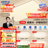 欧普（OPPLE）护眼吸顶灯客厅大灯可调色高显指LED照明简约灯具灯饰套餐7包安装