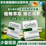 【德国原研进口】爱活胆通软胶囊100粒 胆结石用药 植物提取安全溶石排石 胆管胆囊炎 利胆溶石保肝