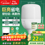 FSL佛山照明大功率LED灯泡30W节能灯具E27螺口6500K白光柱形