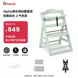 Hauck宝宝餐椅Alpha餐盘三件套成长椅可调节学坐椅吃饭椅儿童餐椅家用 薄荷绿+托盘+坐垫