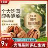 百草味奶油味碧根果100g 坚果炒货每日坚果干果休闲零食 新老包装随机发