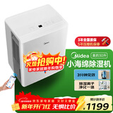 美的（Midea）除湿机/抽湿机 小海绵除湿机/除湿量30升/天 家用轻音App智控 地下室大功率除湿器CF30BD/N7-DP5