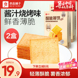 良品铺子酥脆薄饼酱汁烧烤味300g*2盒早餐饼干年货休闲零食囤货