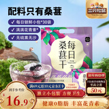 三只松鼠每日桑葚干240g 无添加黑桑葚即食泡水蜜饯果干办公室休闲零食