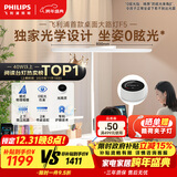 飞利浦（PHILIPS）护眼台灯儿童学生学习桌专用防蓝光防近视全光谱家用桌面大路灯F5