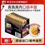 希宝原装进口肉块浓汤软包猫罐头海鲜盛宴成猫40g*12整盒装黑金妙鲜包