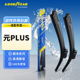 固特异（Goodyear）比亚迪元PLUS雨刮器片刮雨汽车用品配件无骨puls前胶条雨刷24/17