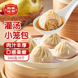 稻香诚制小笼包240g8个 儿童早餐食品肉汤包子速食广式早茶点心 年货送礼