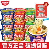 日清 合味道 迷你小杯 方便面整箱 即食早餐 泡面桶面 海鲜速食代餐 混合味9杯+赠2杯统一迷你辣白菜豚骨面