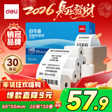 得力（deli）80*50型20米*30卷 白令海热敏收银纸 京东外卖超市收银小票纸 ZS125【适配80mm机器 801P等】